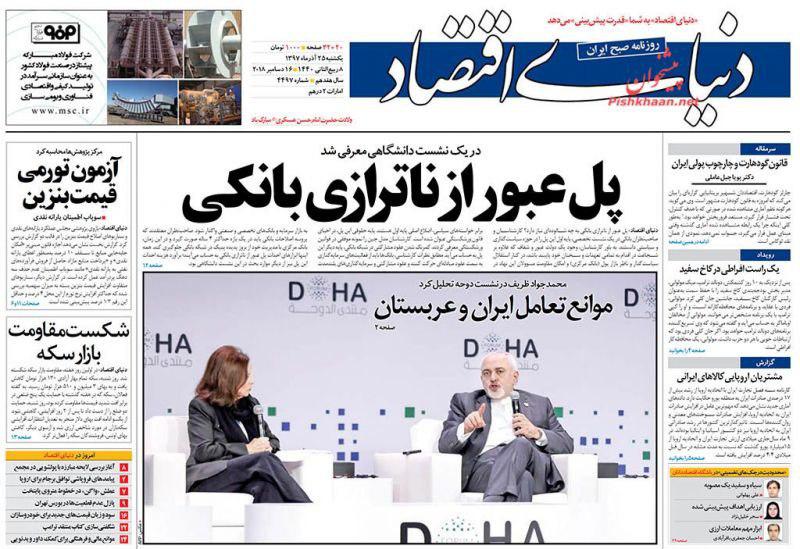 صفحه نخست روزنامه‌های امروز یک‌شنبه 1397/9/25