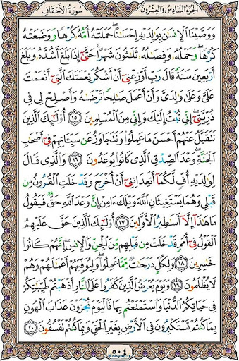 سوره اَحْقاف
