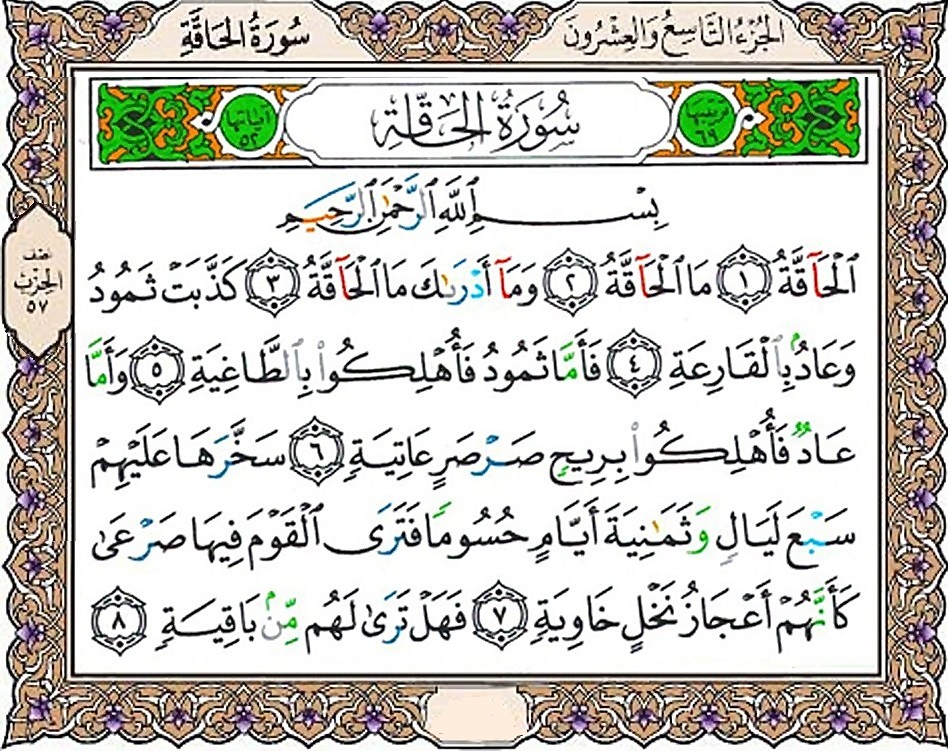 سوره حاقه