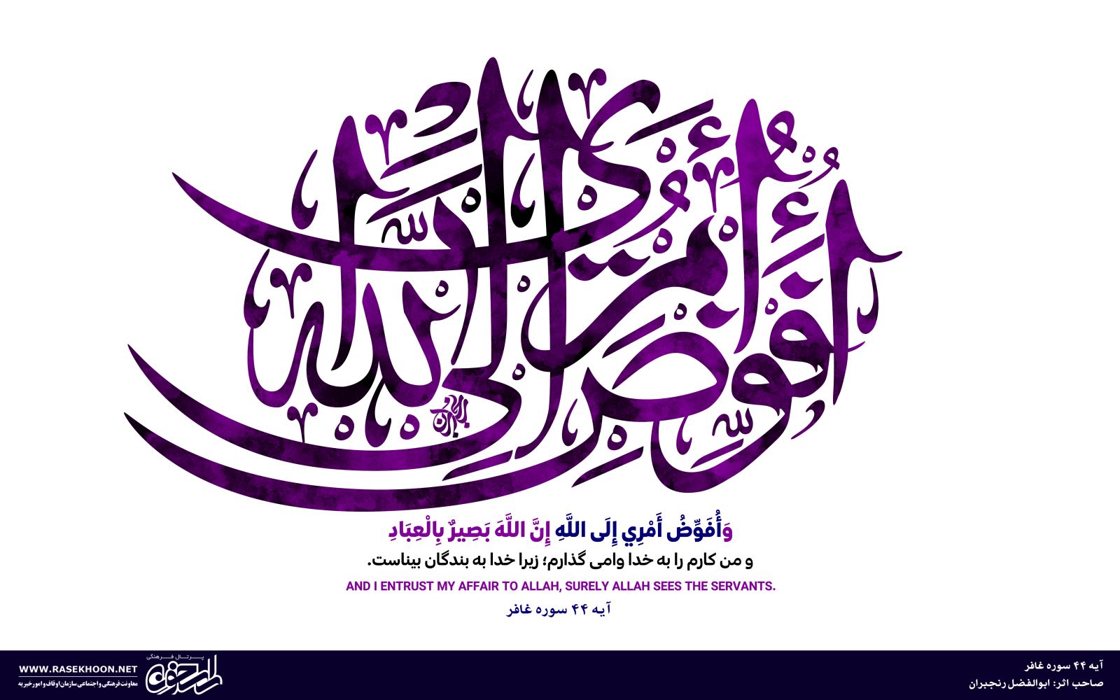 ابوالفضل رنجبران (آیه گرافی)