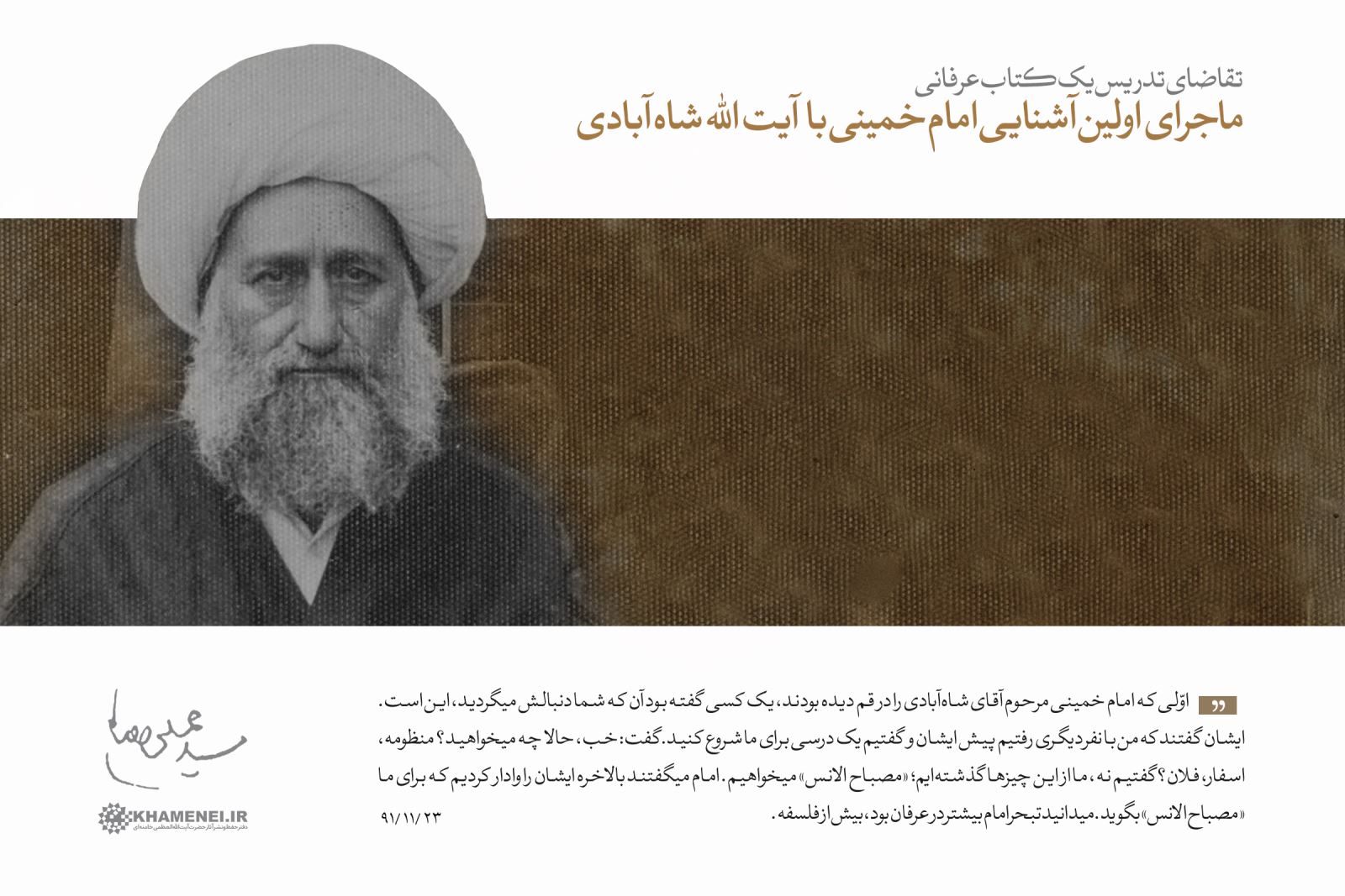 طی الأرض میرزا