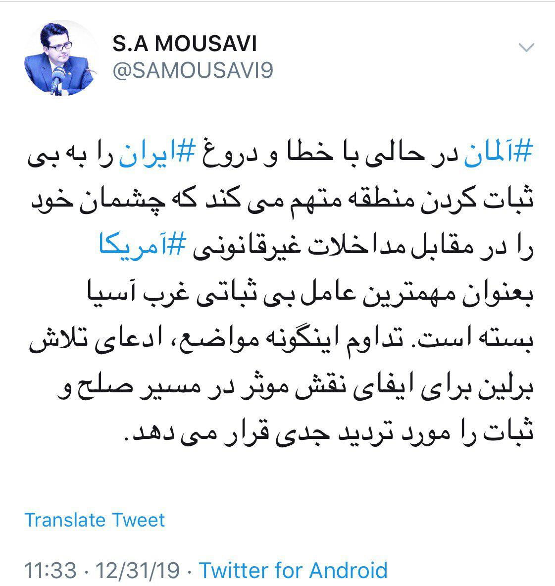 واکنش موسوی به بیانیه وزارت خارجه آلمان علیه ایران