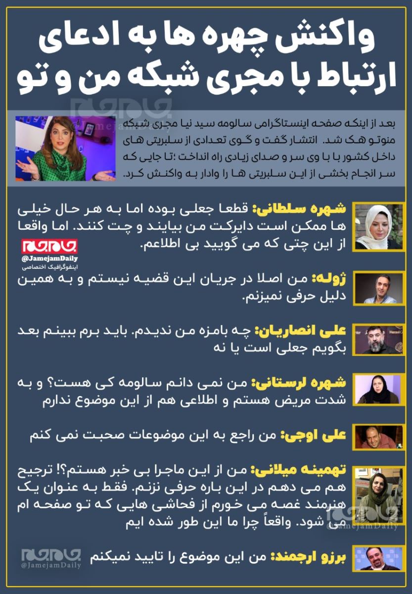 چتهای مجری «من و تو» با برخی هنرمندان صحت دارد؟ چتهای مجری «من و تو» با برخی هنرمندان صحت دارد؟