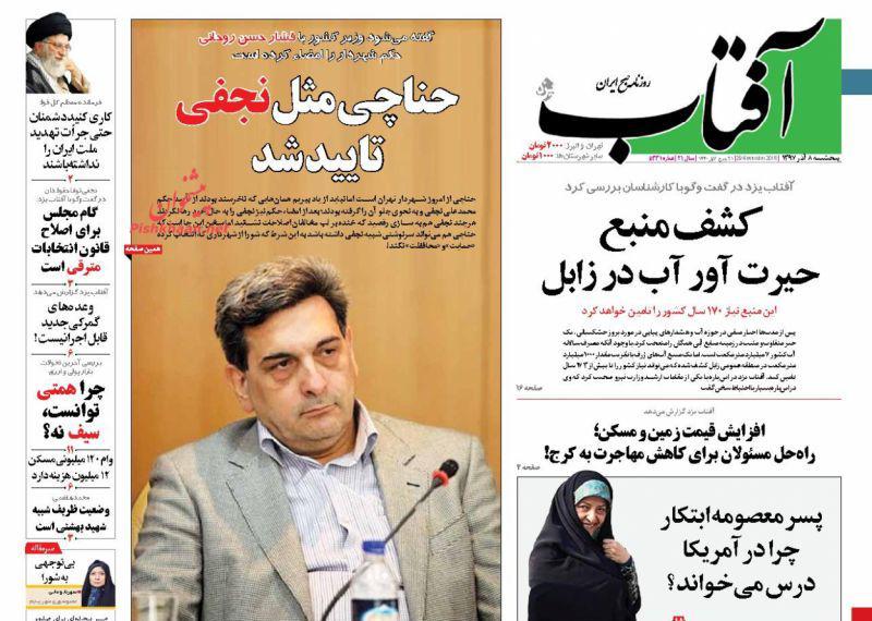 صفحه نخست روزنامه‌های امروز پنج شنبه 1397/9/8