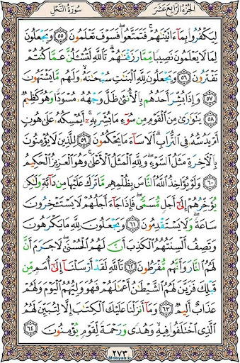 سوره نحل