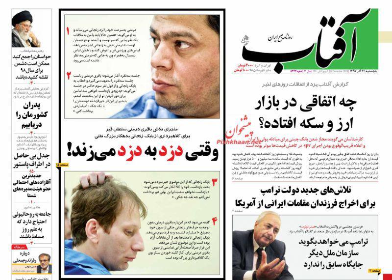 صفحه نخست روزنامه‌های امروز پنج شنبه 1397/9/22