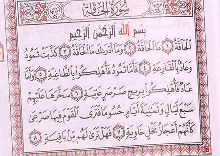 سوره حاقه
