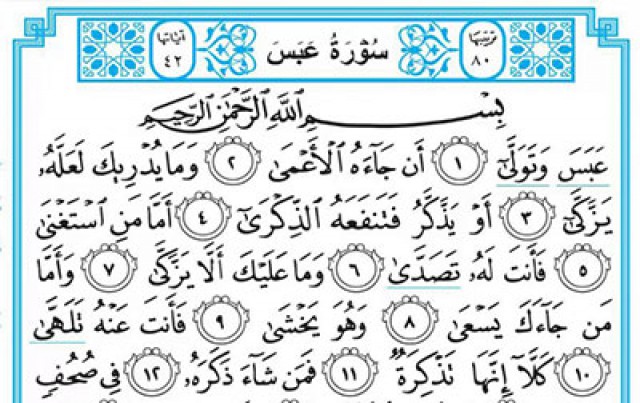 سوره عَبَس