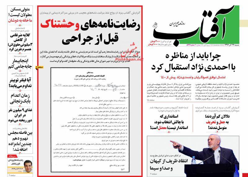 صفحه نخست روزنامه‌های امروز شنبه 1397/9/24