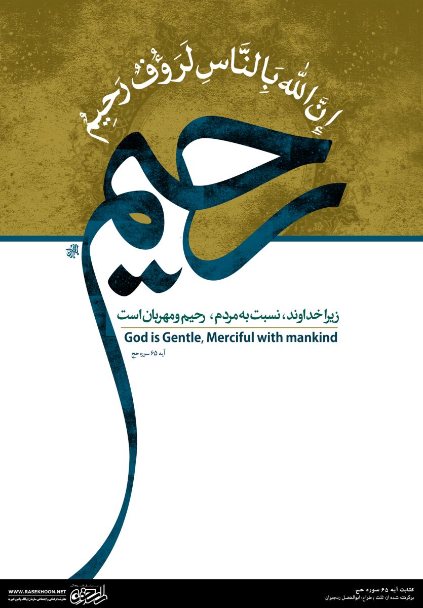 ابوالفضل رنجبران (آیه گرافی)
