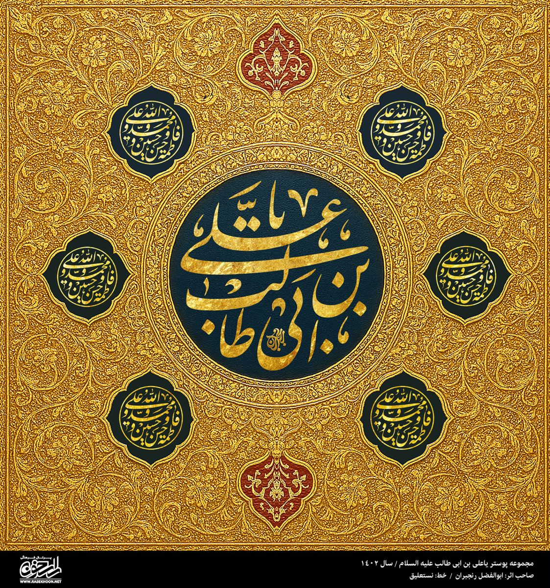 پوستر یا علی به سبک فلزکاری