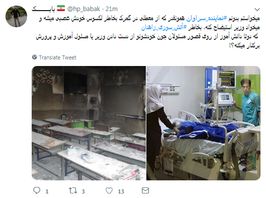 واکنش توییتری کاربران به درگیری لفظی نماینده سراوان با کارمند گمرک