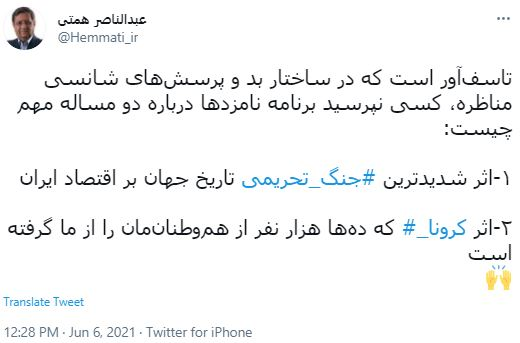 آخرین اخبار ویژه انتخابات 1400 را در این خبر دنبال کنید