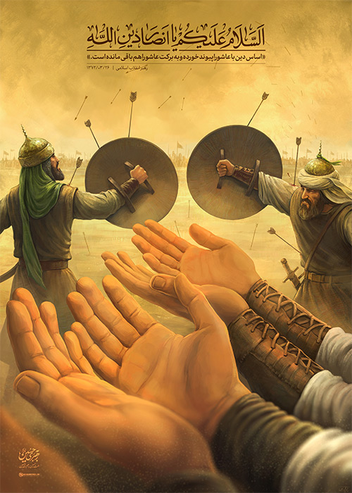 أصحاب الحسين عليه السلام