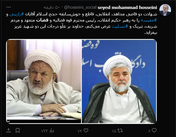 ماجرای ترور ۲ قاضی دیوان عالی ماجرای ترور ۲ قاضی دیوان عالی