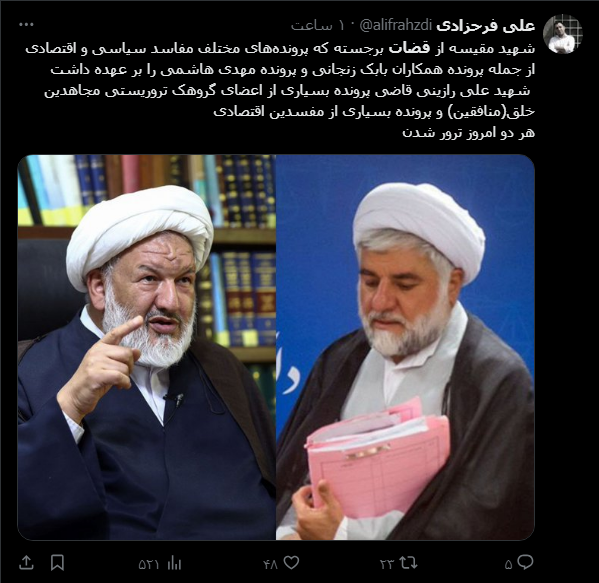 ماجرای ترور ۲ قاضی دیوان عالی ماجرای ترور ۲ قاضی دیوان عالی