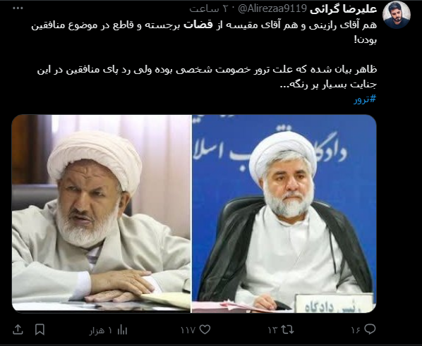 ماجرای ترور ۲ قاضی دیوان عالی ماجرای ترور ۲ قاضی دیوان عالی