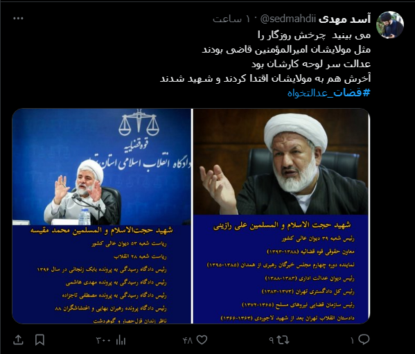 ماجرای ترور ۲ قاضی دیوان عالی ماجرای ترور ۲ قاضی دیوان عالی