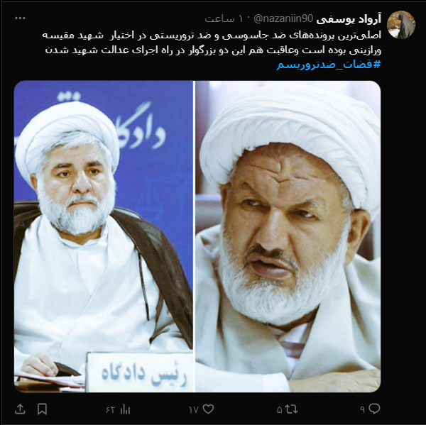 ماجرای ترور ۲ قاضی دیوان عالی ماجرای ترور ۲ قاضی دیوان عالی