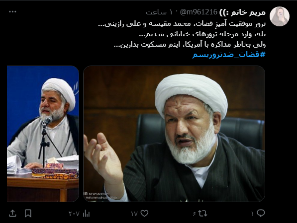 ماجرای ترور ۲ قاضی دیوان عالی ماجرای ترور ۲ قاضی دیوان عالی