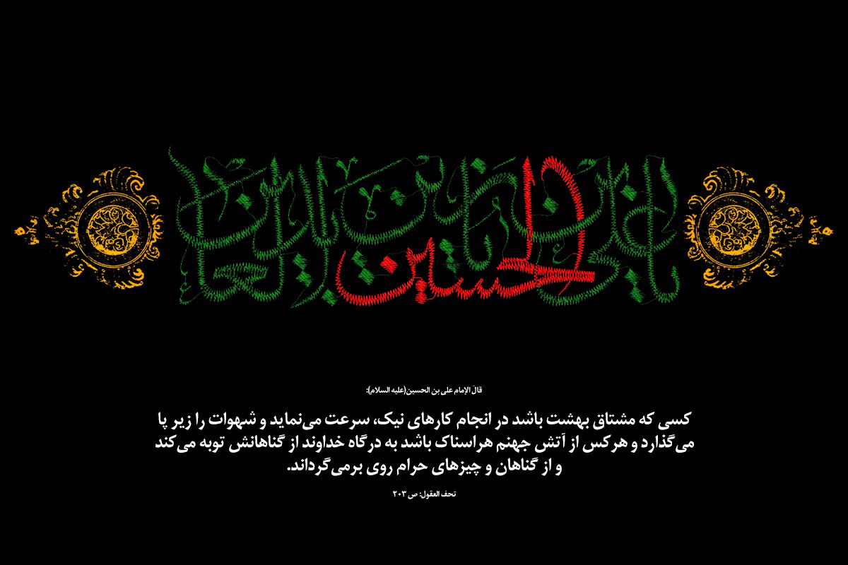 نقش امام سجاد علیه السلام  پس از عاشورا در رهبری شیعه