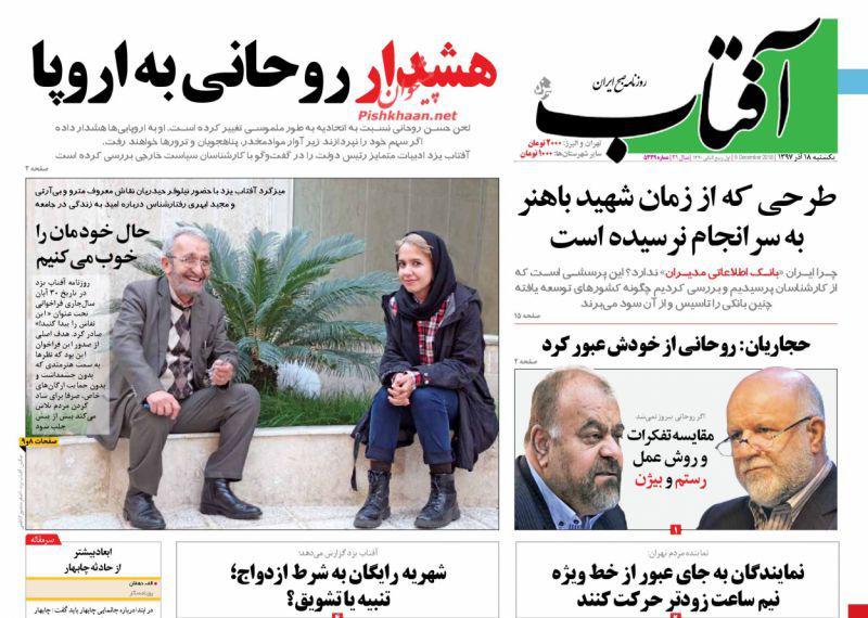 صفحه نخست روزنامه‌های امروز یک‌شنبه 1397/9/18