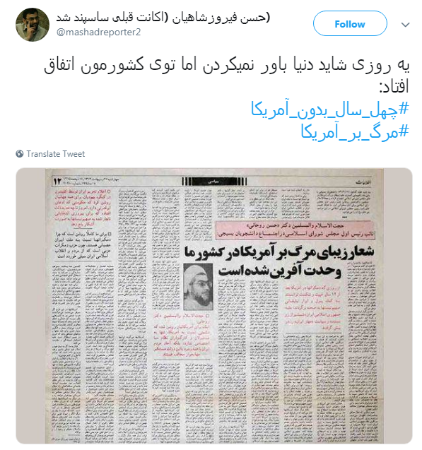 #چهل_سال_بدون_آمریکا/ تحریم شدیم اما تحقیر نشدیم + عکس