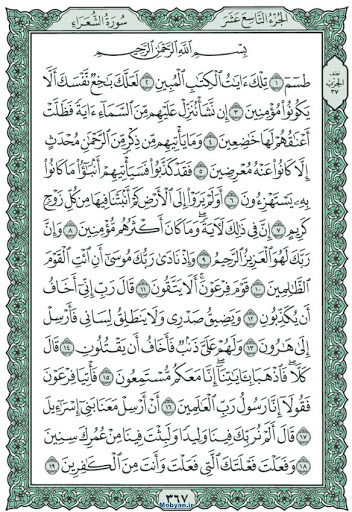 سوره شُعَراء
