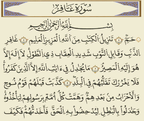 سوره غافر