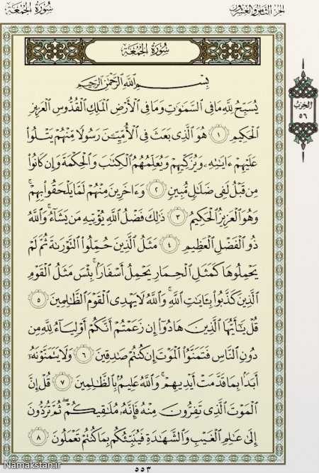 سوره جمعه