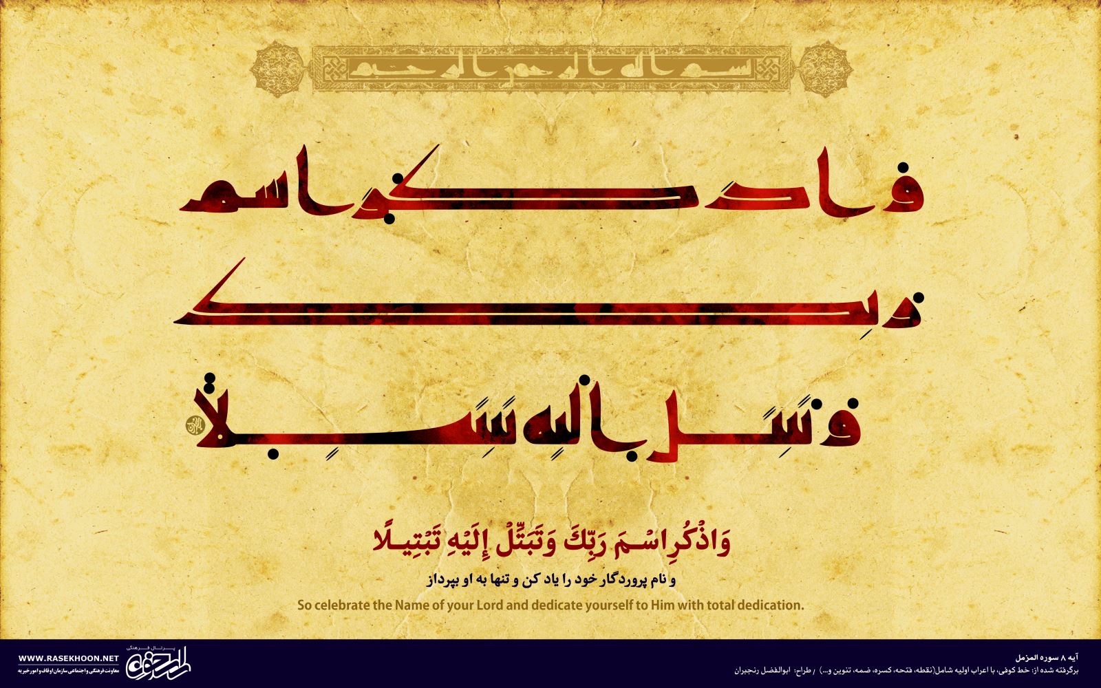 سیر خط و کتابت در اسلام