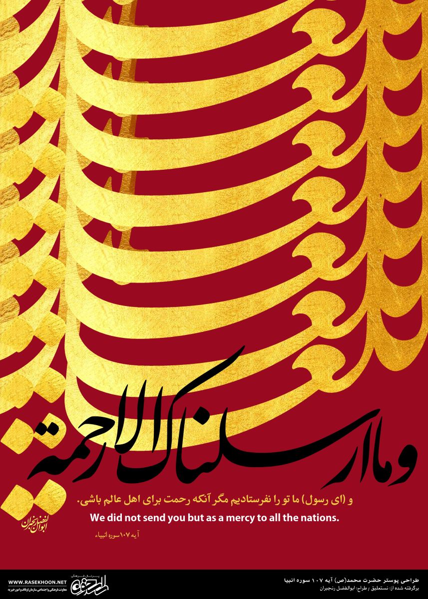 ابوالفضل رنجبران (آیه گرافی)