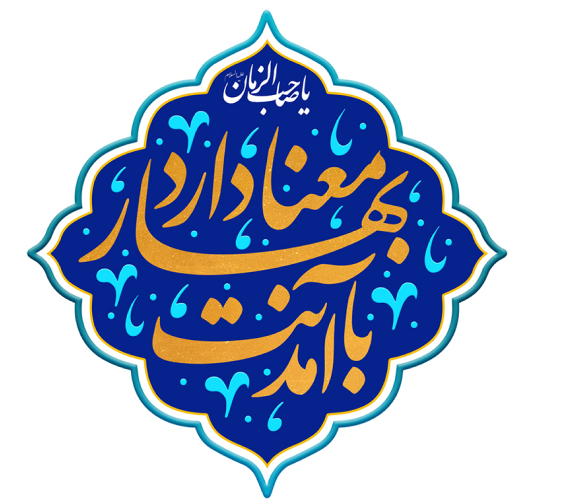 سرنوشت اختراعات کنونى در عصر ظهور چه خواهد شد؟