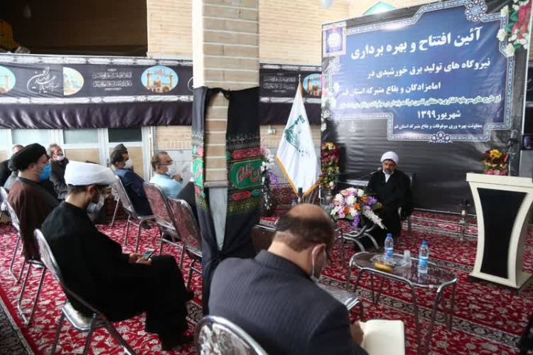 گزارش تصویری از افتتاح نیروگاه های تولید برق خورشیدی بقاع متبرکه استان قم