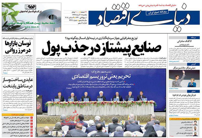 صفحه نخست روزنامه‌های امروز یک‌شنبه 1397/9/18