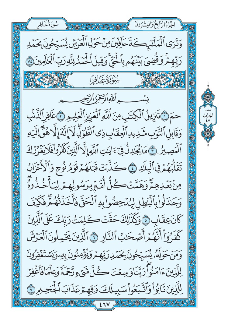 سوره غافر