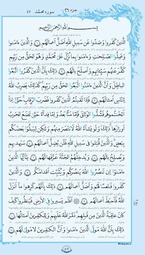 سوره محمد