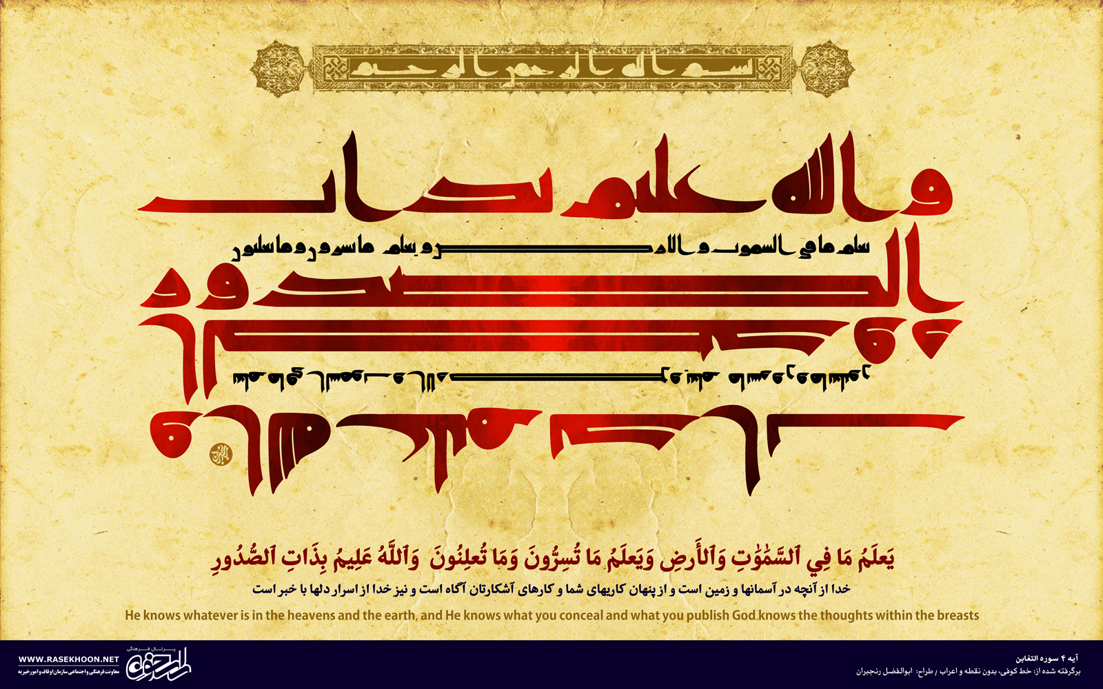 سیر خط و کتابت در اسلام