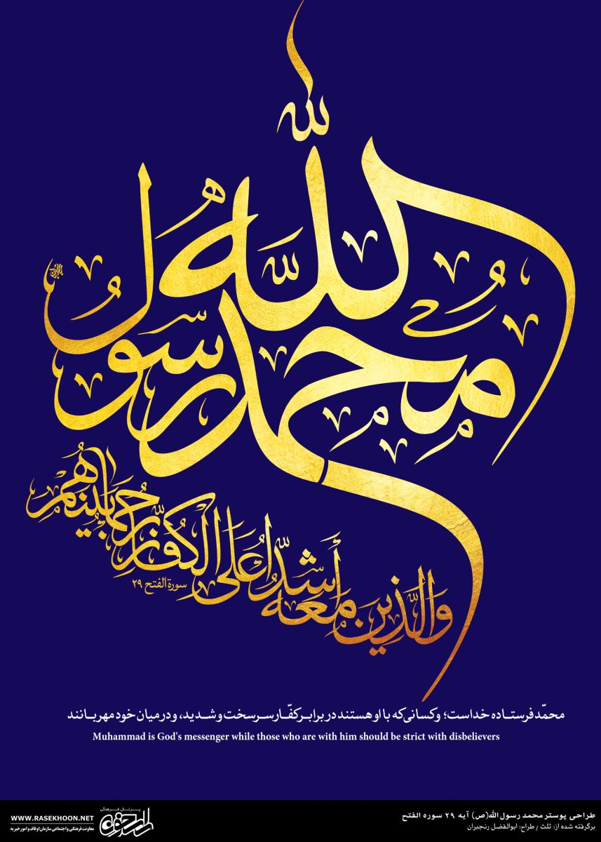 آثار قرآنی ابوالفضل رنجبران ویژه ماه شعبان