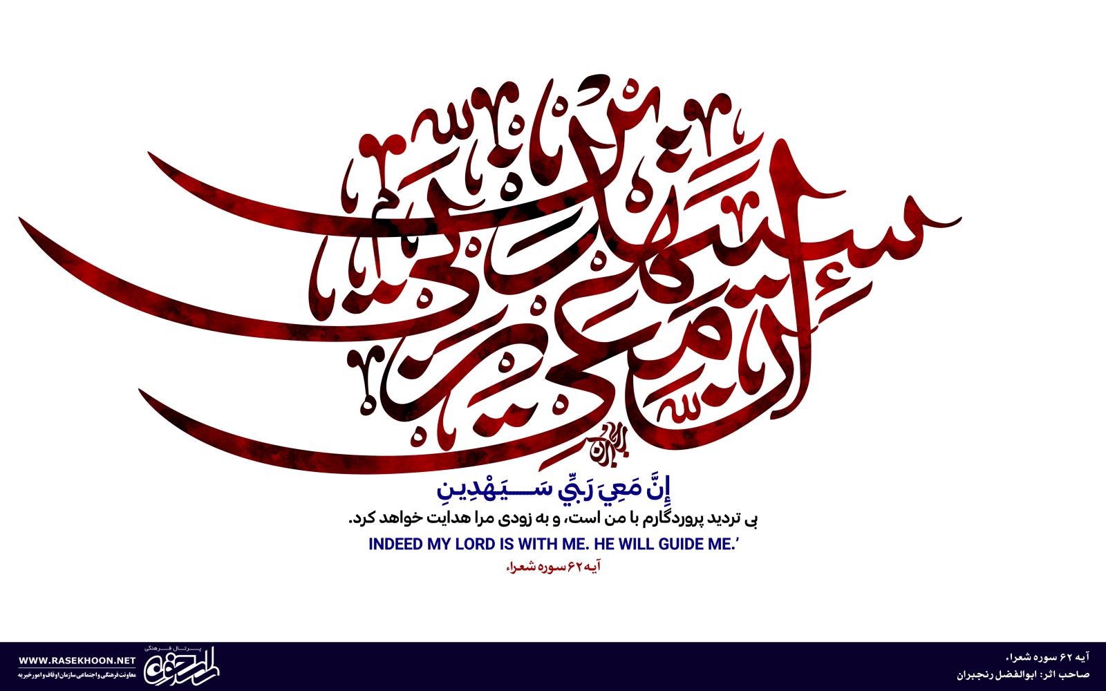 ابوالفضل رنجبران (آیه گرافی)
