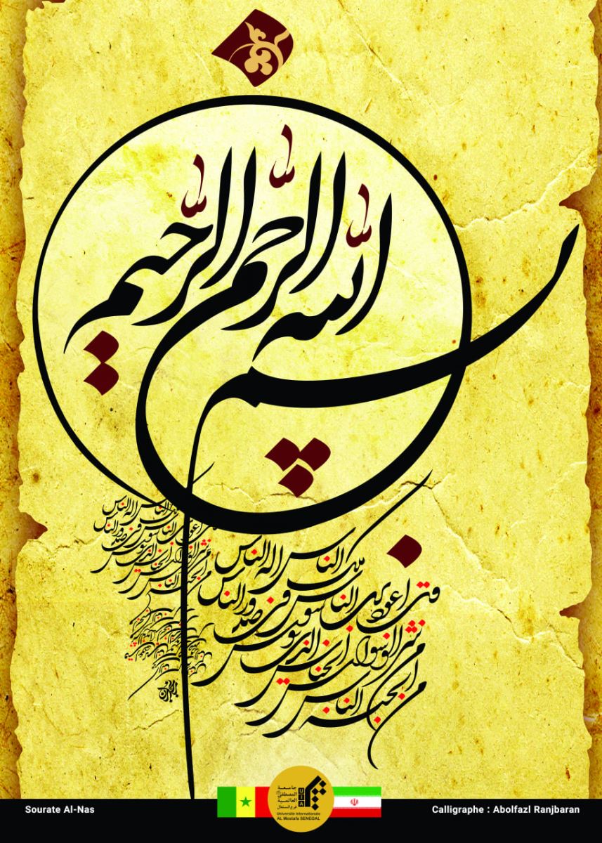 پوستر سوره مبارکه الناس