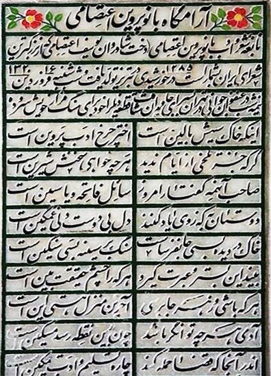 همه چیز درباره پروین اعتصامی