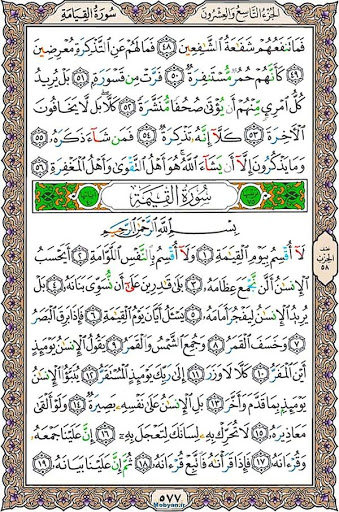 سوره قیامت