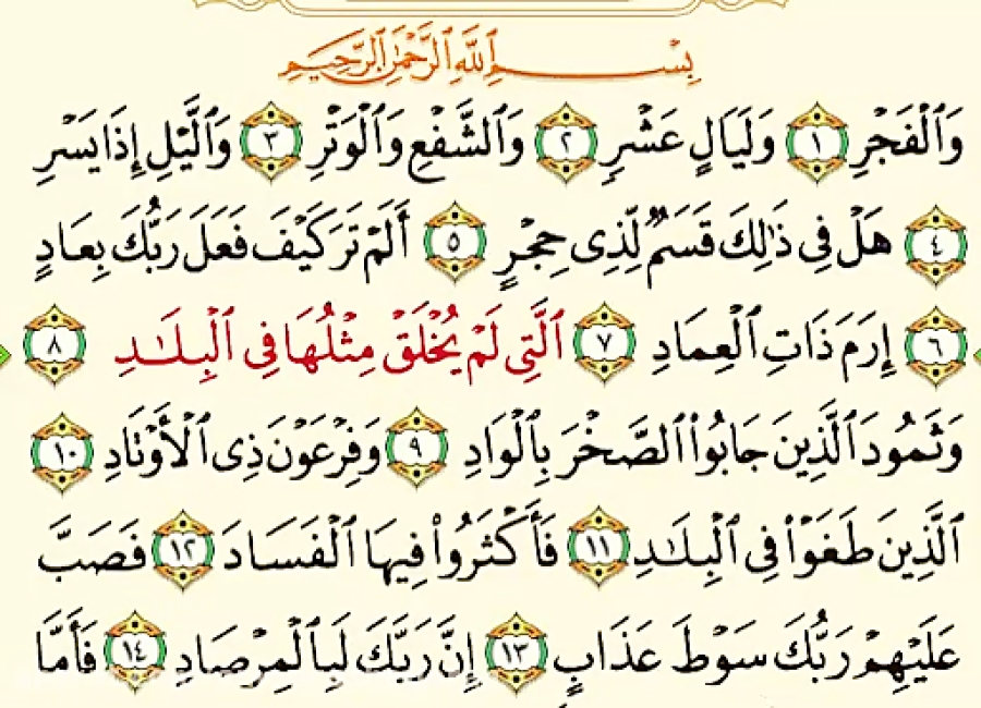 سوره فجر