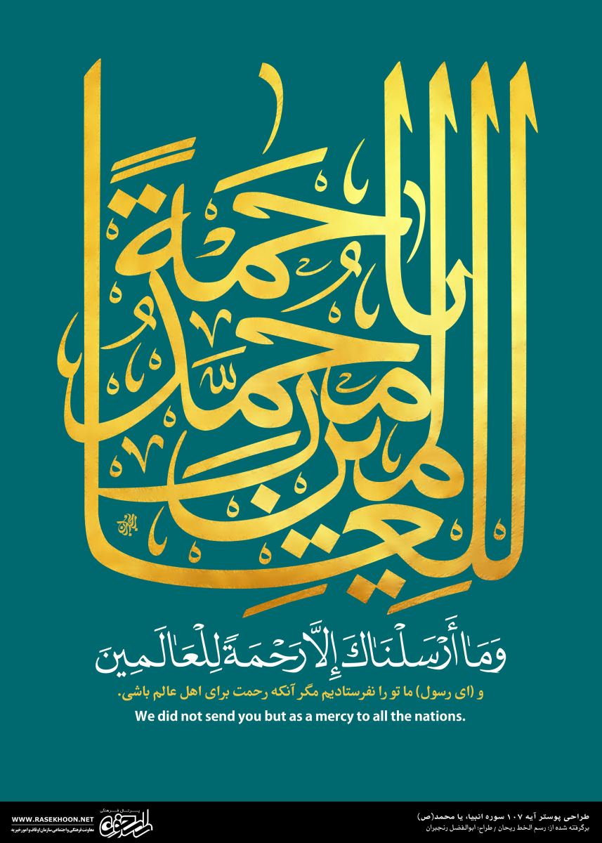 آثار قرآنی ابوالفضل رنجبران ویژه ماه شعبان