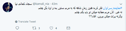 واکنش توییتری کاربران به درگیری لفظی نماینده سراوان با کارمند گمرک