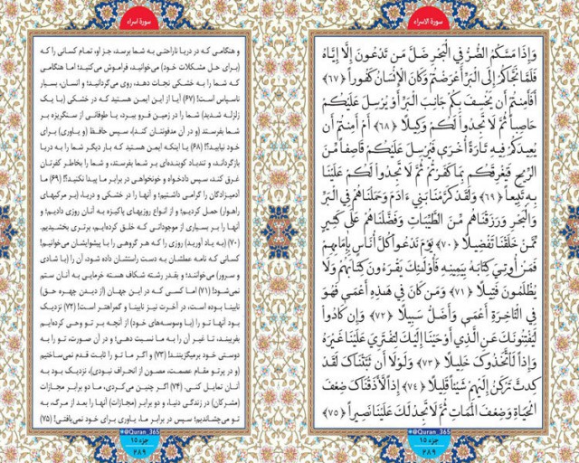 سوره اِسراء