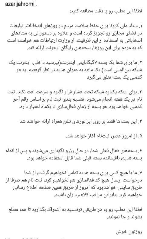 ماجرای بسته‌های اینترنت رایگان انتخاباتی چیست؟