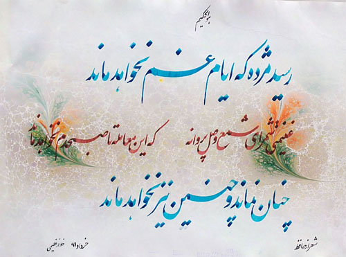 سراینده عشق