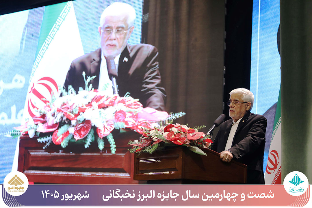 تجلیل از ۵۸ نخبه علمی کشور در شصت‌وچهارمین جایزه البرز